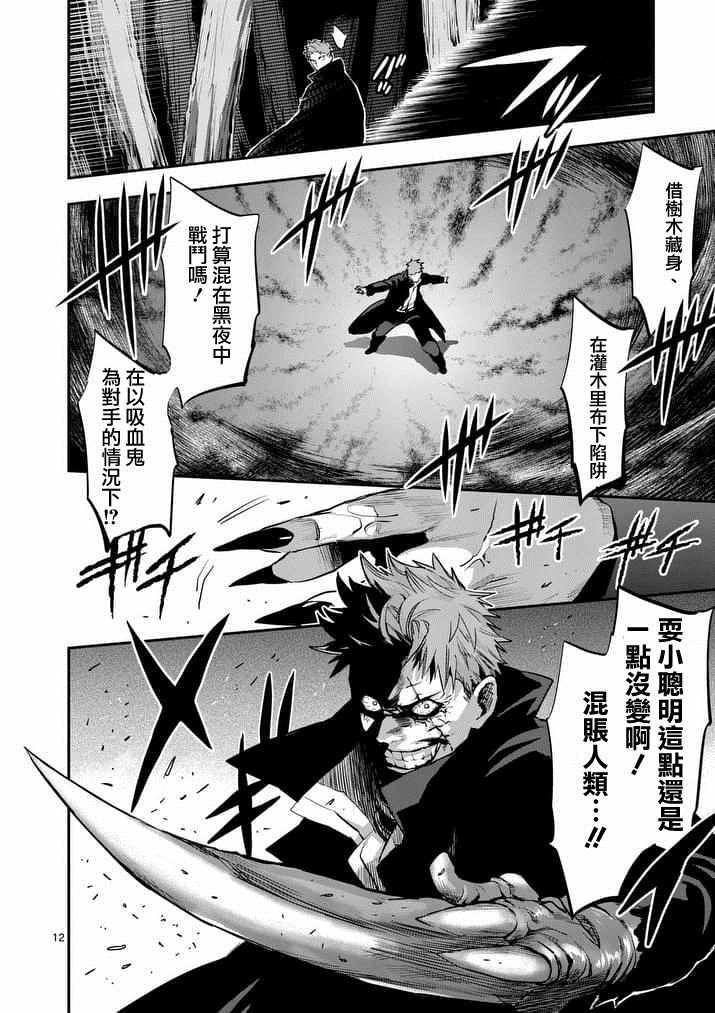 《银狼血骨》漫画最新章节第27话免费下拉式在线观看章节第【11】张图片