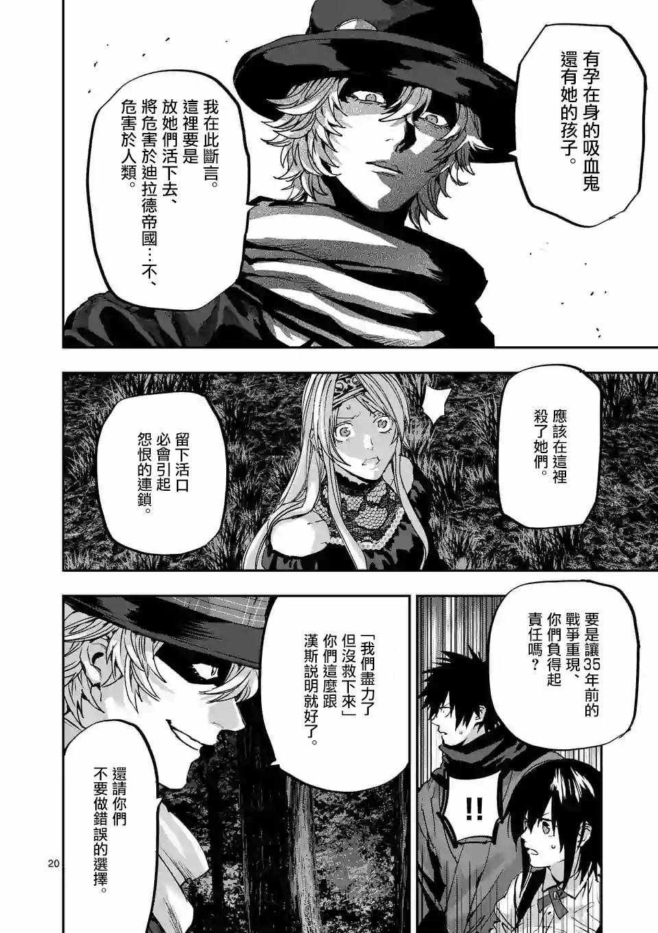 《银狼血骨》漫画最新章节第91话免费下拉式在线观看章节第【19】张图片