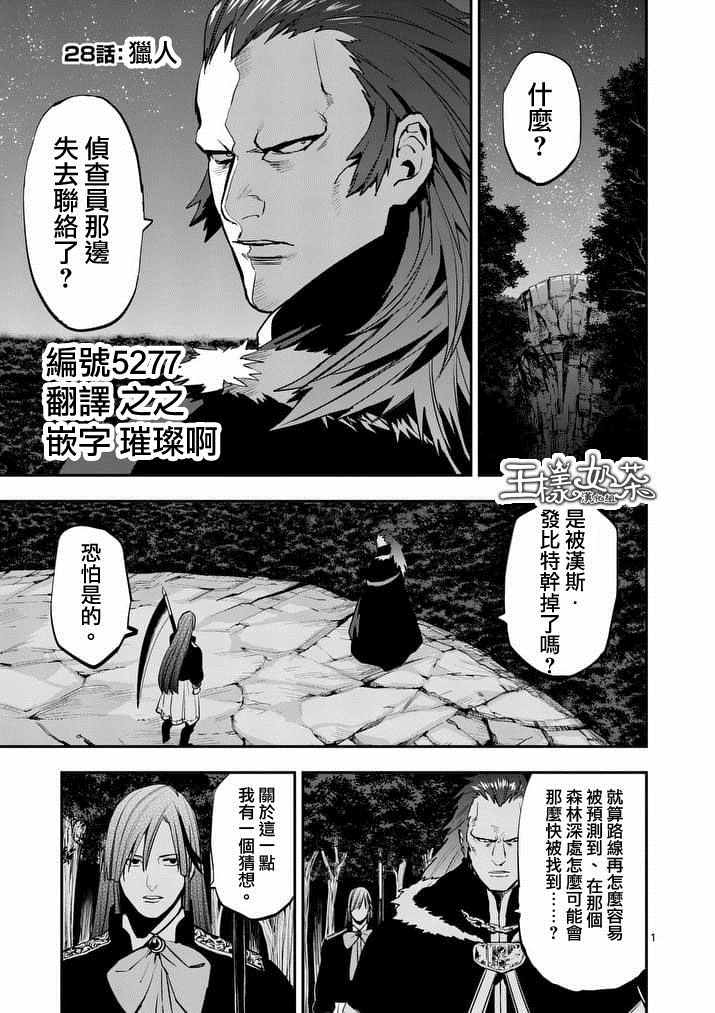 《银狼血骨》漫画最新章节第28话免费下拉式在线观看章节第【1】张图片