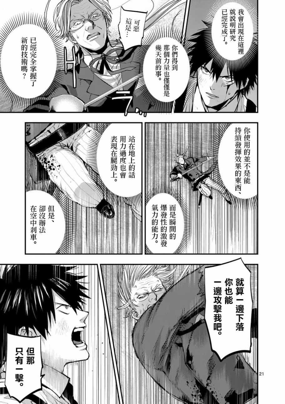 《银狼血骨》漫画最新章节第73话免费下拉式在线观看章节第【21】张图片