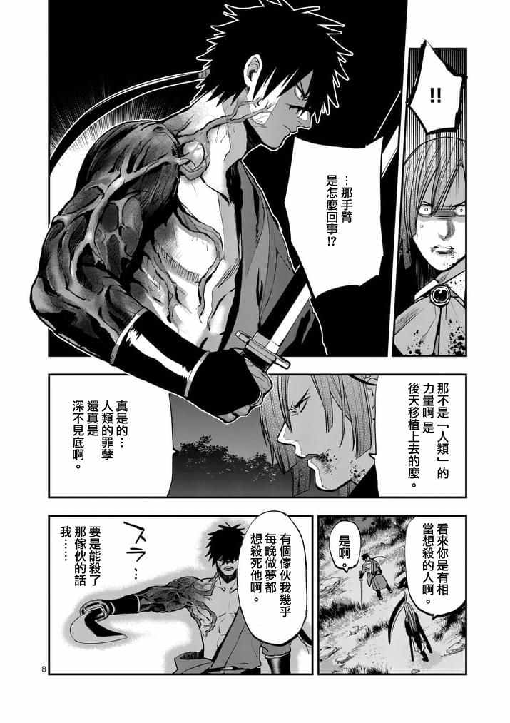 《银狼血骨》漫画最新章节第33话免费下拉式在线观看章节第【8】张图片