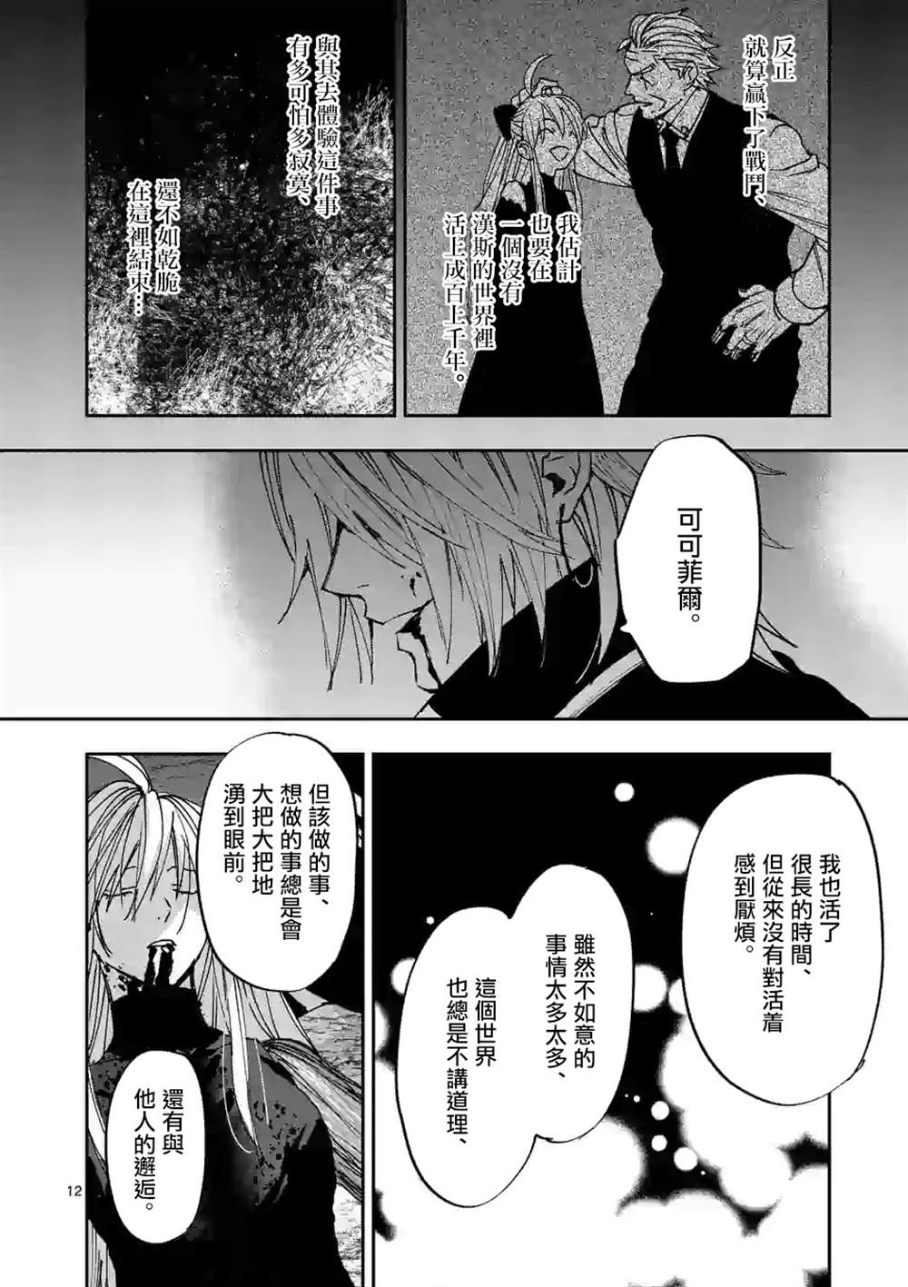 《银狼血骨》漫画最新章节第124话免费下拉式在线观看章节第【12】张图片