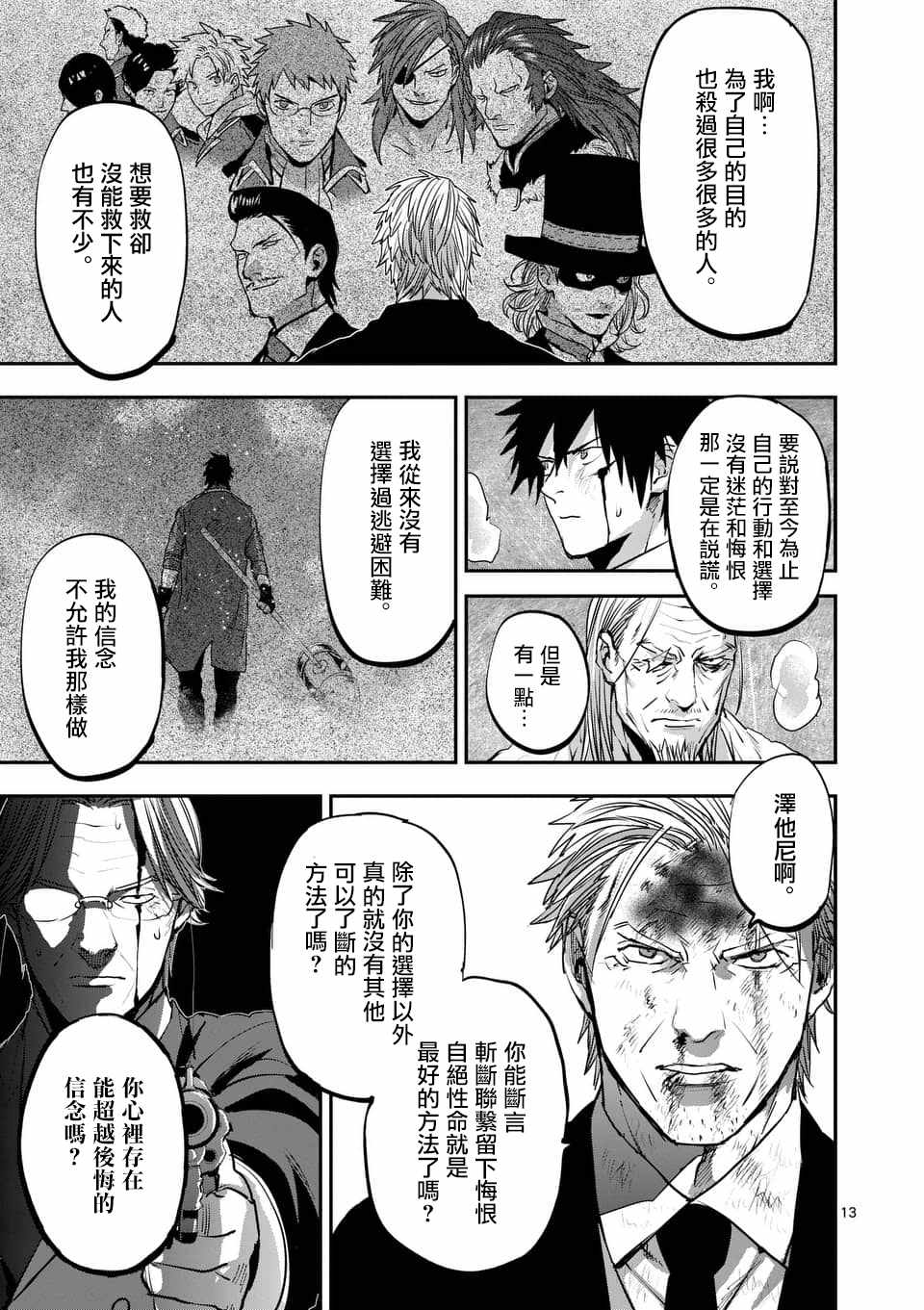 《银狼血骨》漫画最新章节第74话免费下拉式在线观看章节第【13】张图片