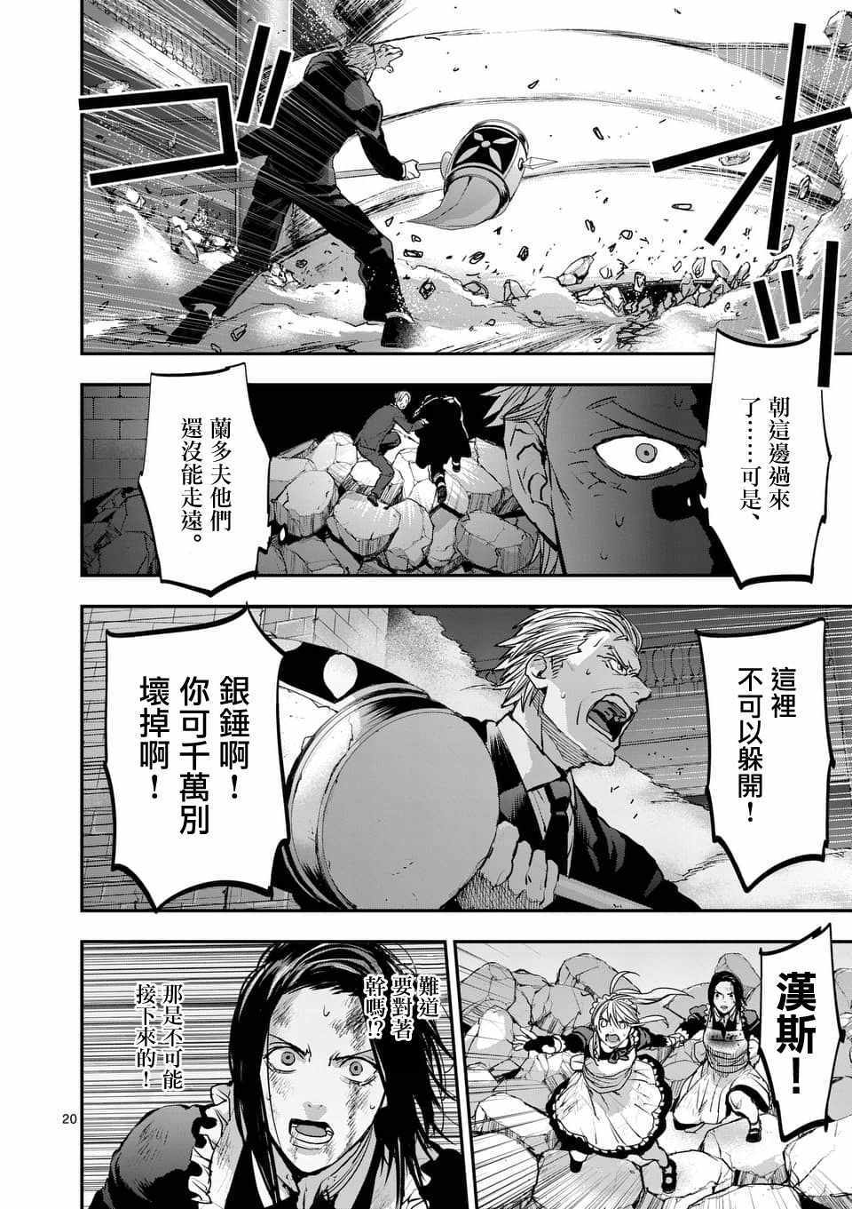 《银狼血骨》漫画最新章节第70话免费下拉式在线观看章节第【20】张图片