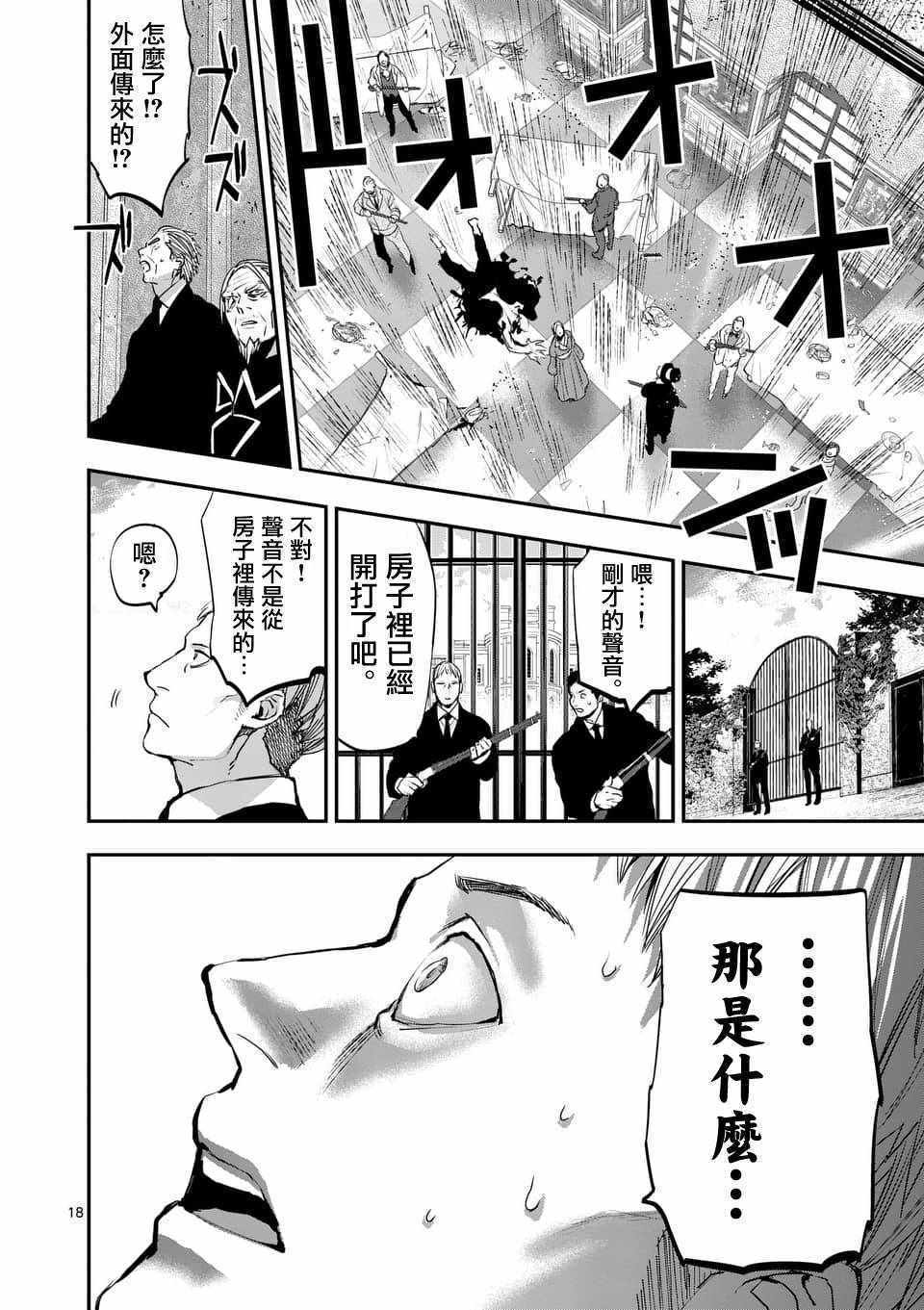 《银狼血骨》漫画最新章节第63话免费下拉式在线观看章节第【18】张图片