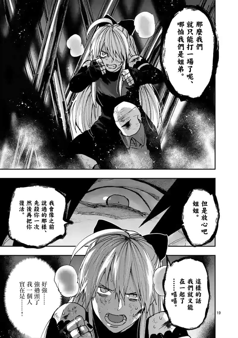 《银狼血骨》漫画最新章节第121话免费下拉式在线观看章节第【19】张图片