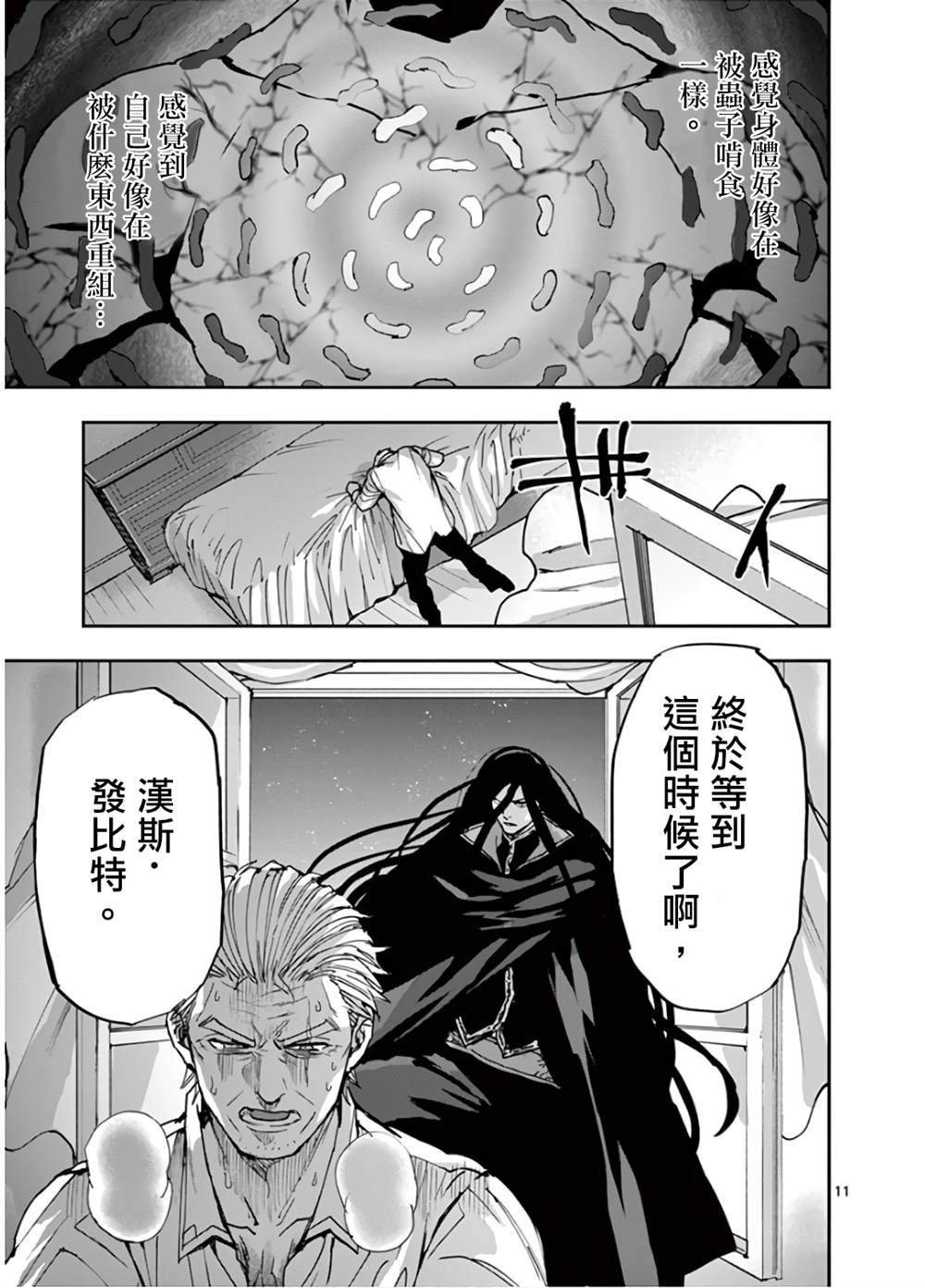 《银狼血骨》漫画最新章节第104话免费下拉式在线观看章节第【11】张图片