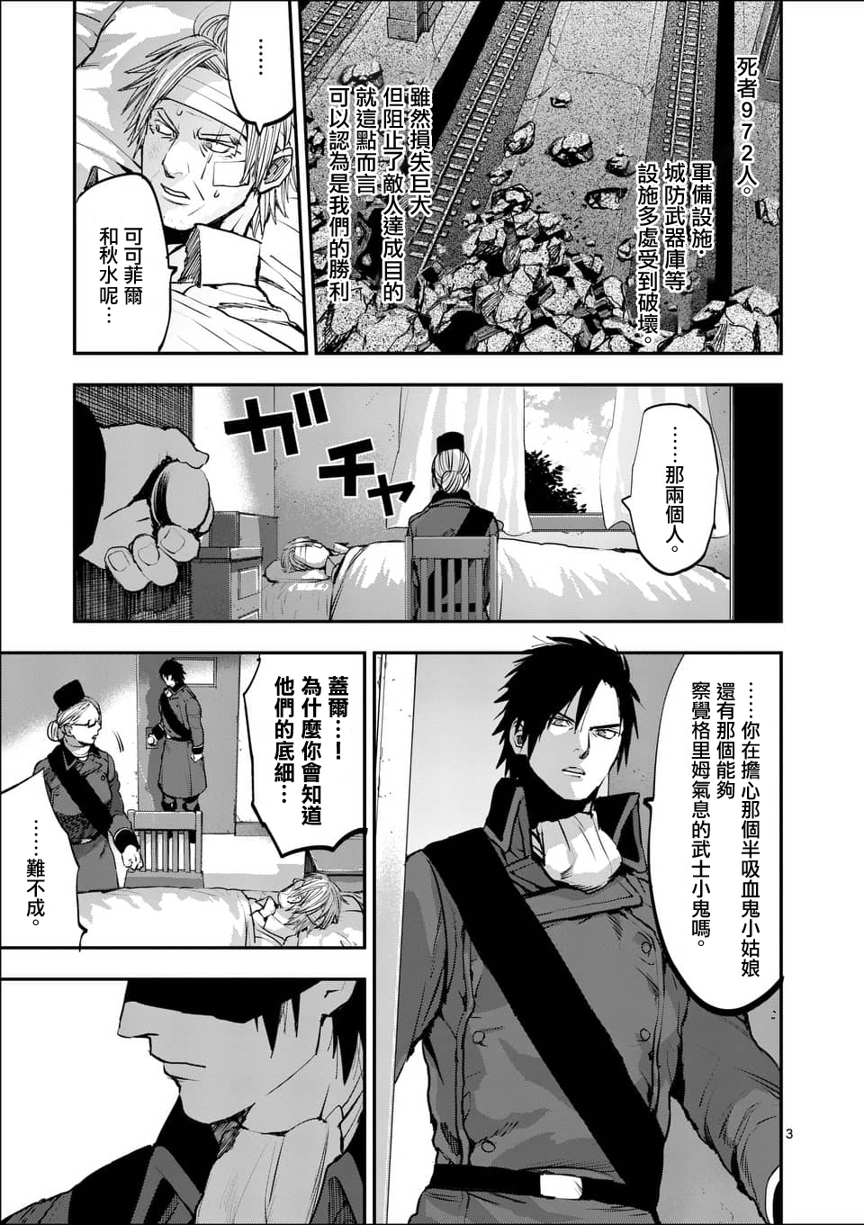 《银狼血骨》漫画最新章节第57话免费下拉式在线观看章节第【3】张图片