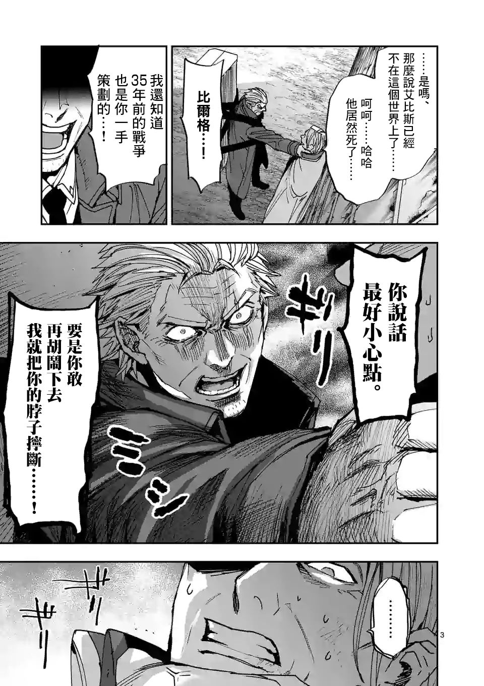 《银狼血骨》漫画最新章节第112话免费下拉式在线观看章节第【3】张图片