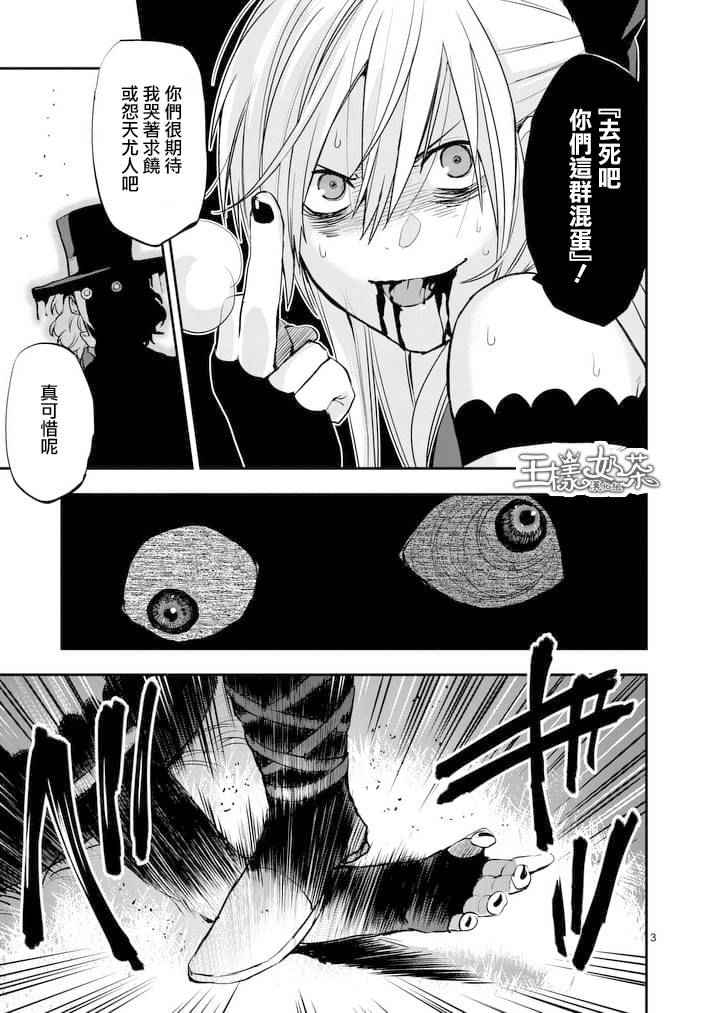 《银狼血骨》漫画最新章节第26话免费下拉式在线观看章节第【3】张图片