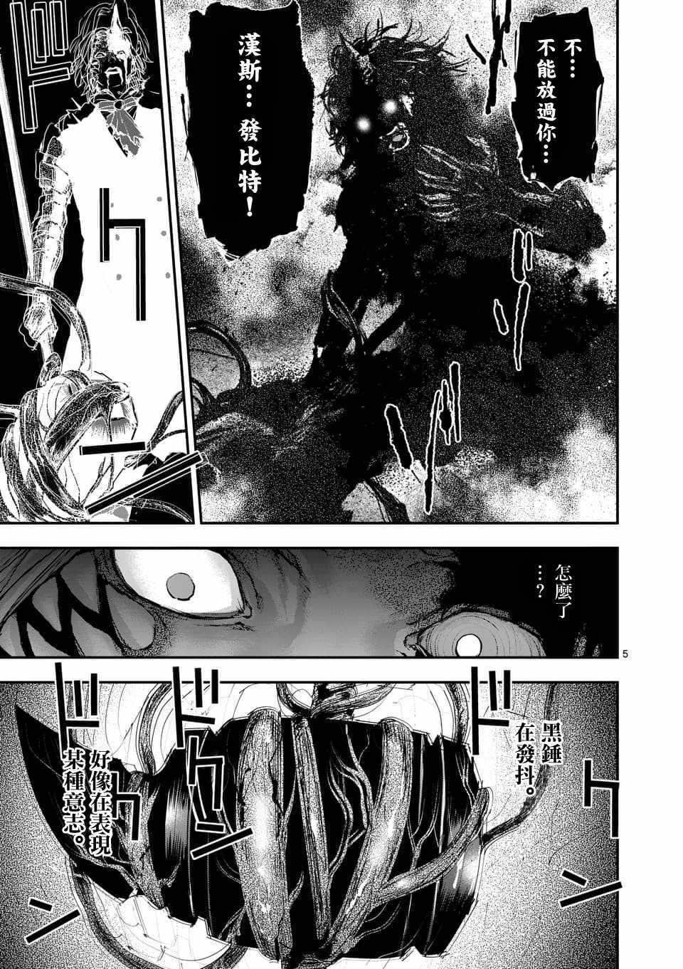 《银狼血骨》漫画最新章节第71话免费下拉式在线观看章节第【5】张图片