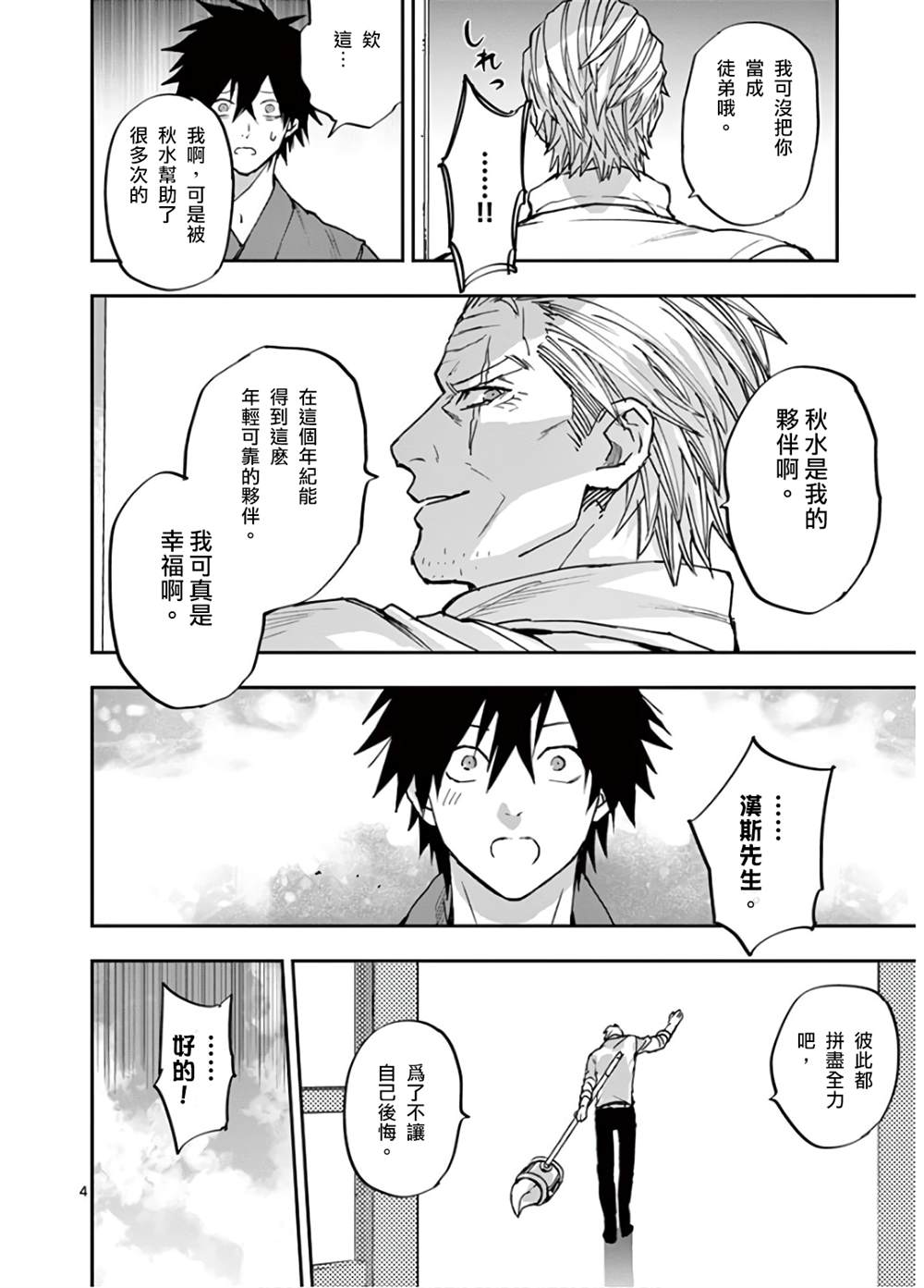 《银狼血骨》漫画最新章节第104话免费下拉式在线观看章节第【4】张图片