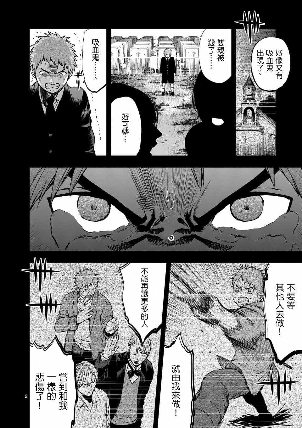 《银狼血骨》漫画最新章节第54话免费下拉式在线观看章节第【2】张图片