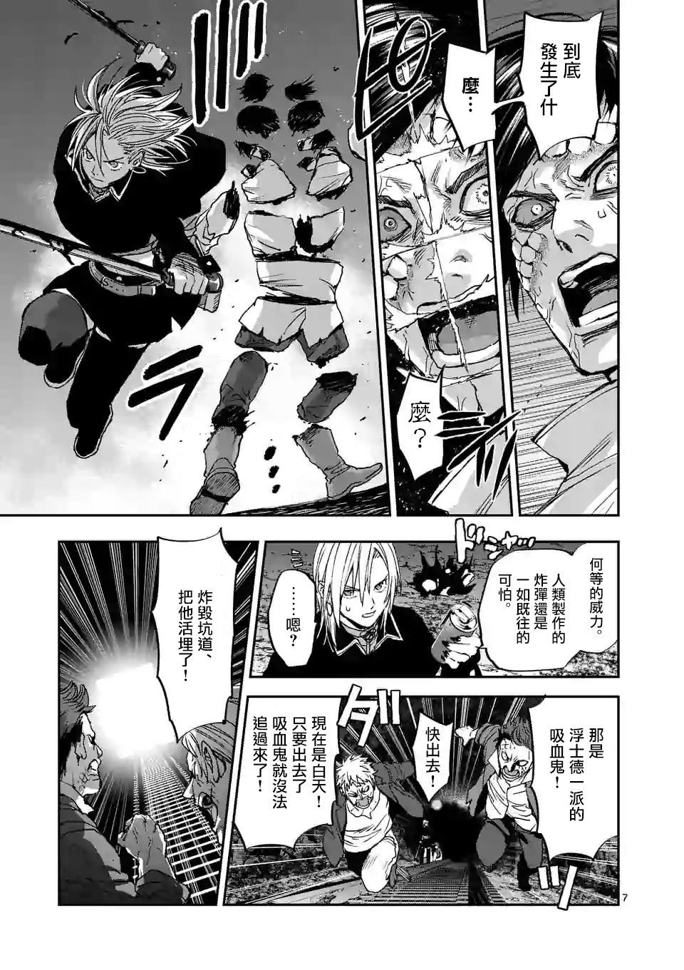 《银狼血骨》漫画最新章节第100话免费下拉式在线观看章节第【7】张图片