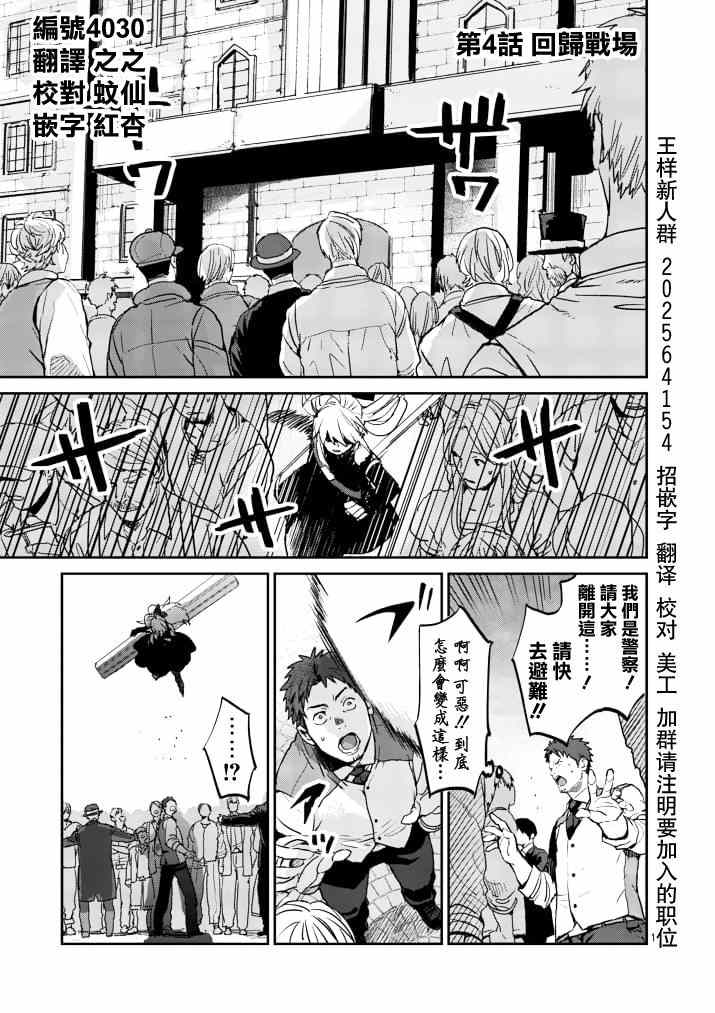 《银狼血骨》漫画最新章节第4话免费下拉式在线观看章节第【1】张图片