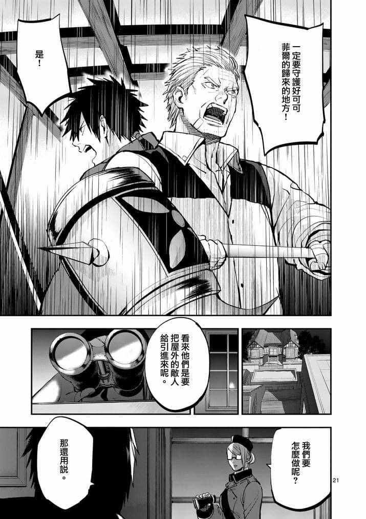 《银狼血骨》漫画最新章节第37话免费下拉式在线观看章节第【21】张图片