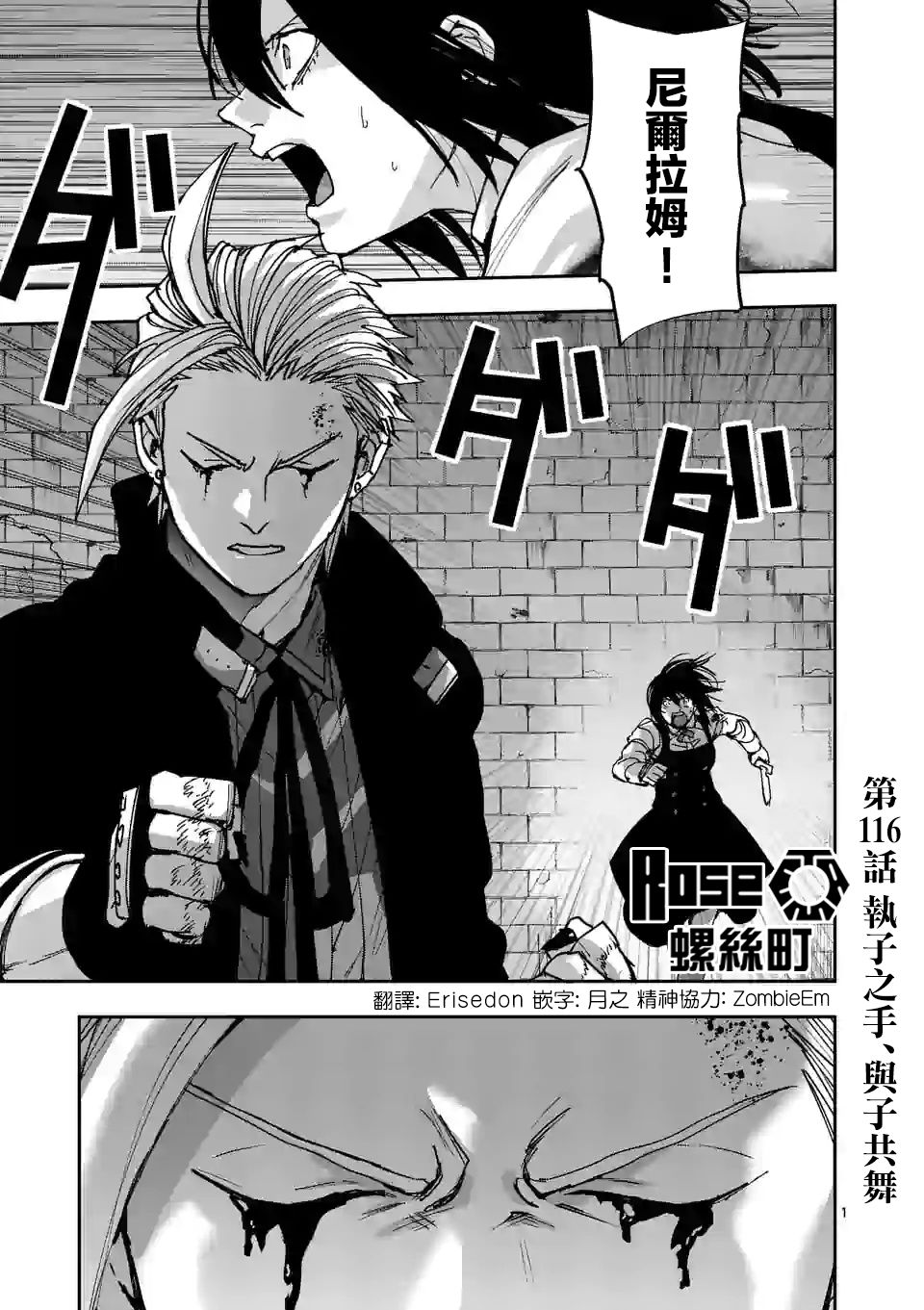 《银狼血骨》漫画最新章节第116话免费下拉式在线观看章节第【1】张图片