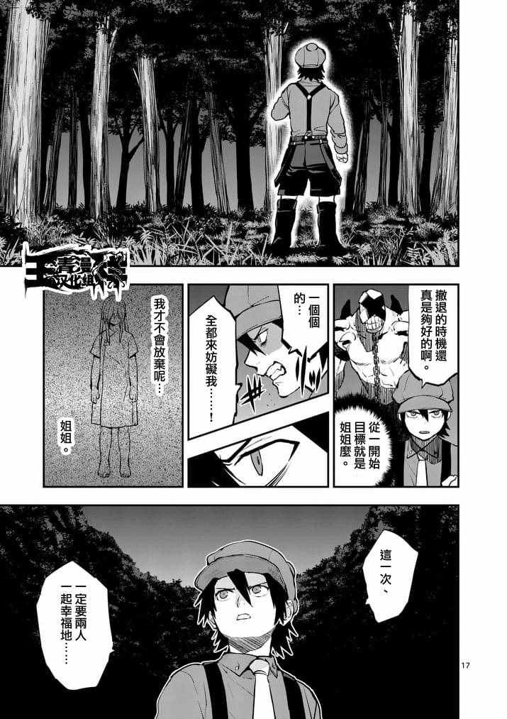 《银狼血骨》漫画最新章节第37话免费下拉式在线观看章节第【17】张图片