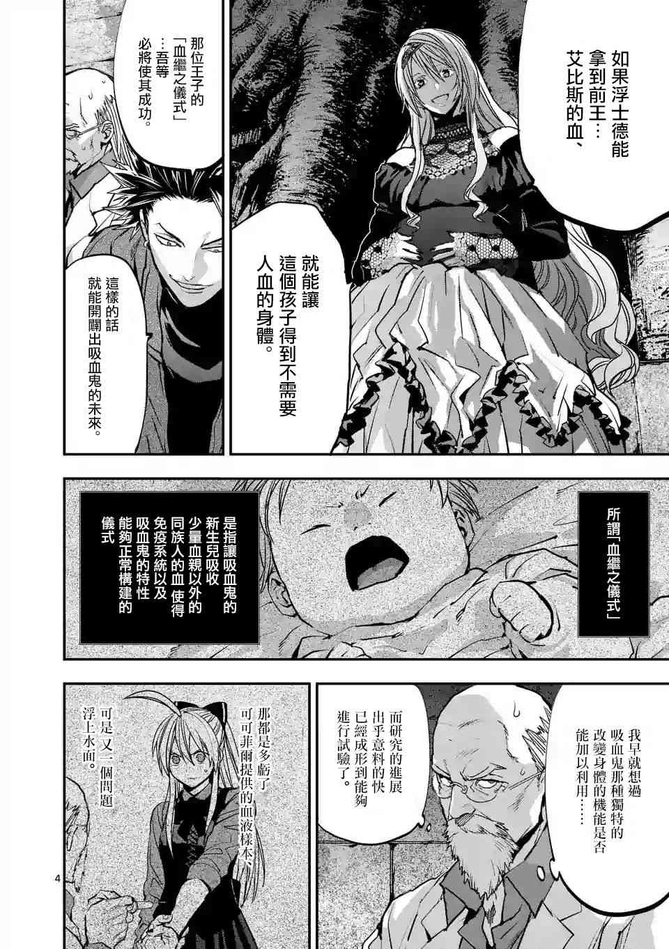 《银狼血骨》漫画最新章节第80话免费下拉式在线观看章节第【4】张图片