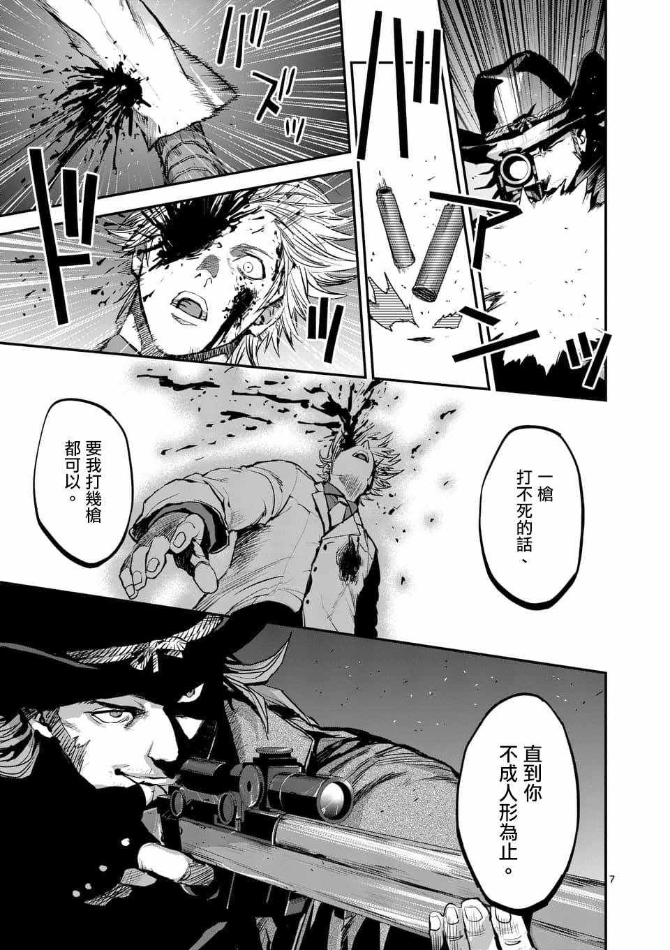 《银狼血骨》漫画最新章节第48话免费下拉式在线观看章节第【7】张图片