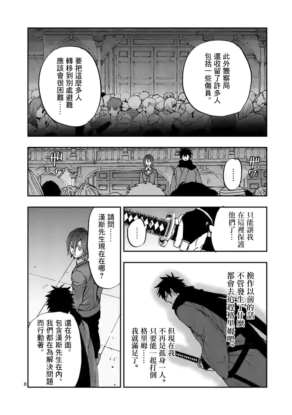 《银狼血骨》漫画最新章节第113话免费下拉式在线观看章节第【8】张图片