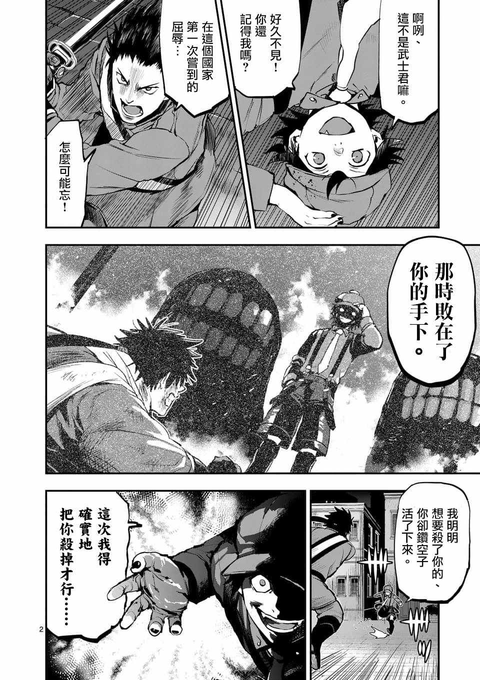 《银狼血骨》漫画最新章节第47话免费下拉式在线观看章节第【2】张图片