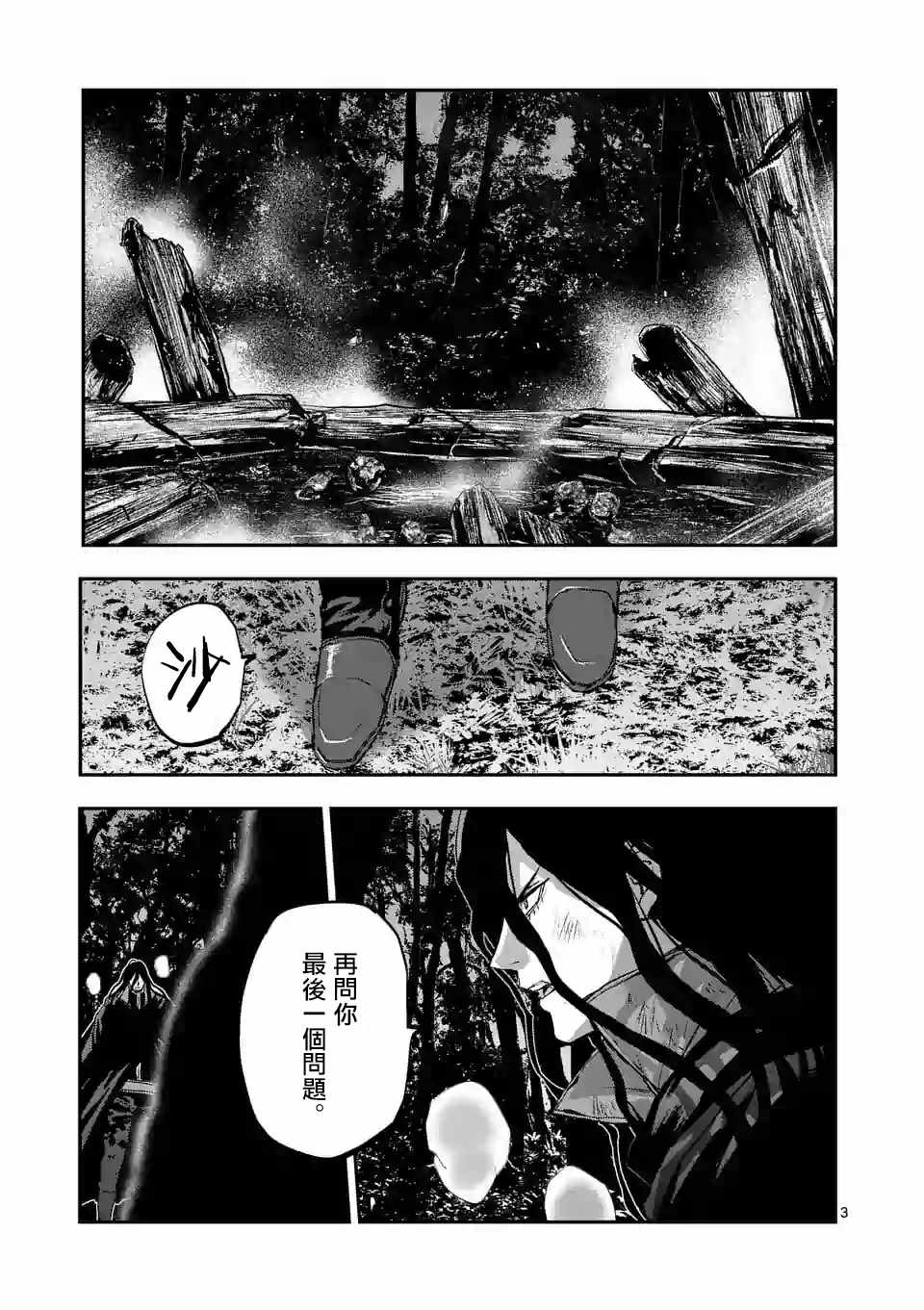 《银狼血骨》漫画最新章节第86话免费下拉式在线观看章节第【3】张图片