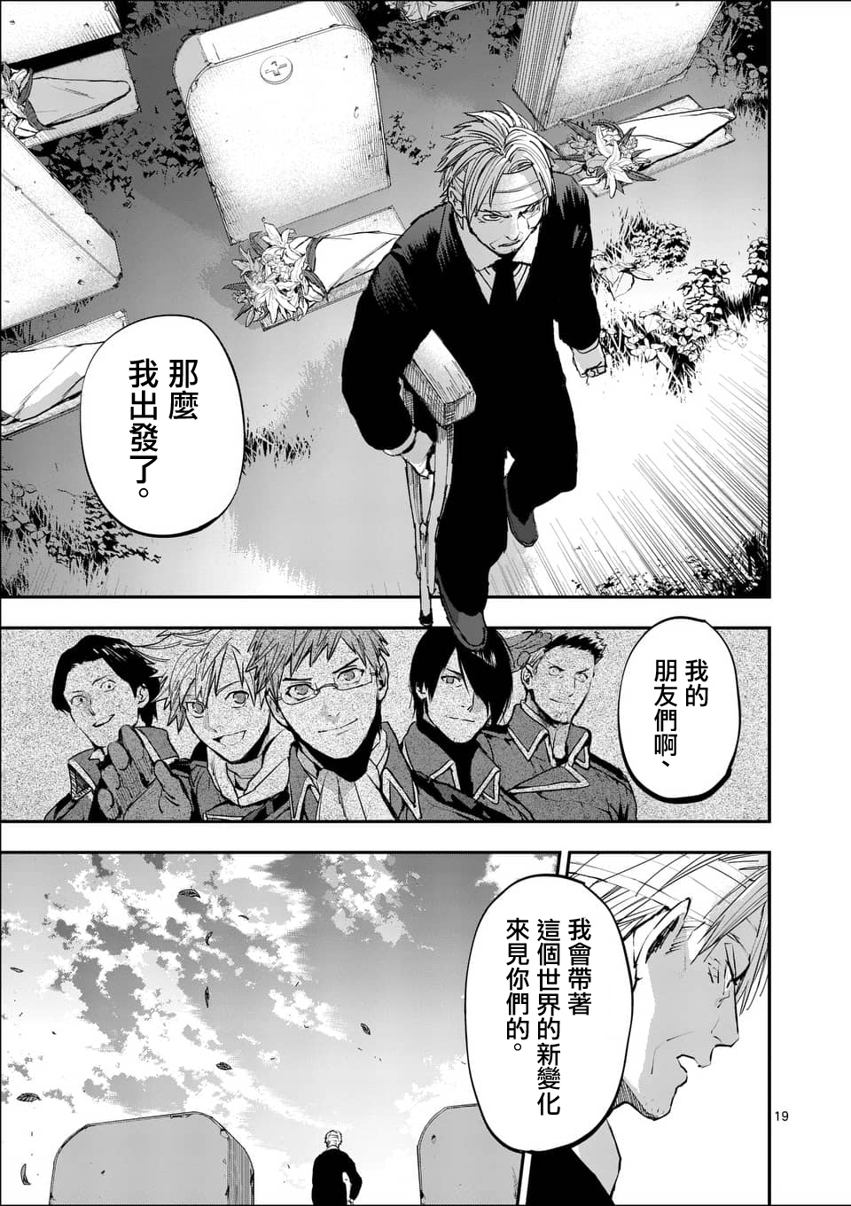 《银狼血骨》漫画最新章节第57话免费下拉式在线观看章节第【19】张图片