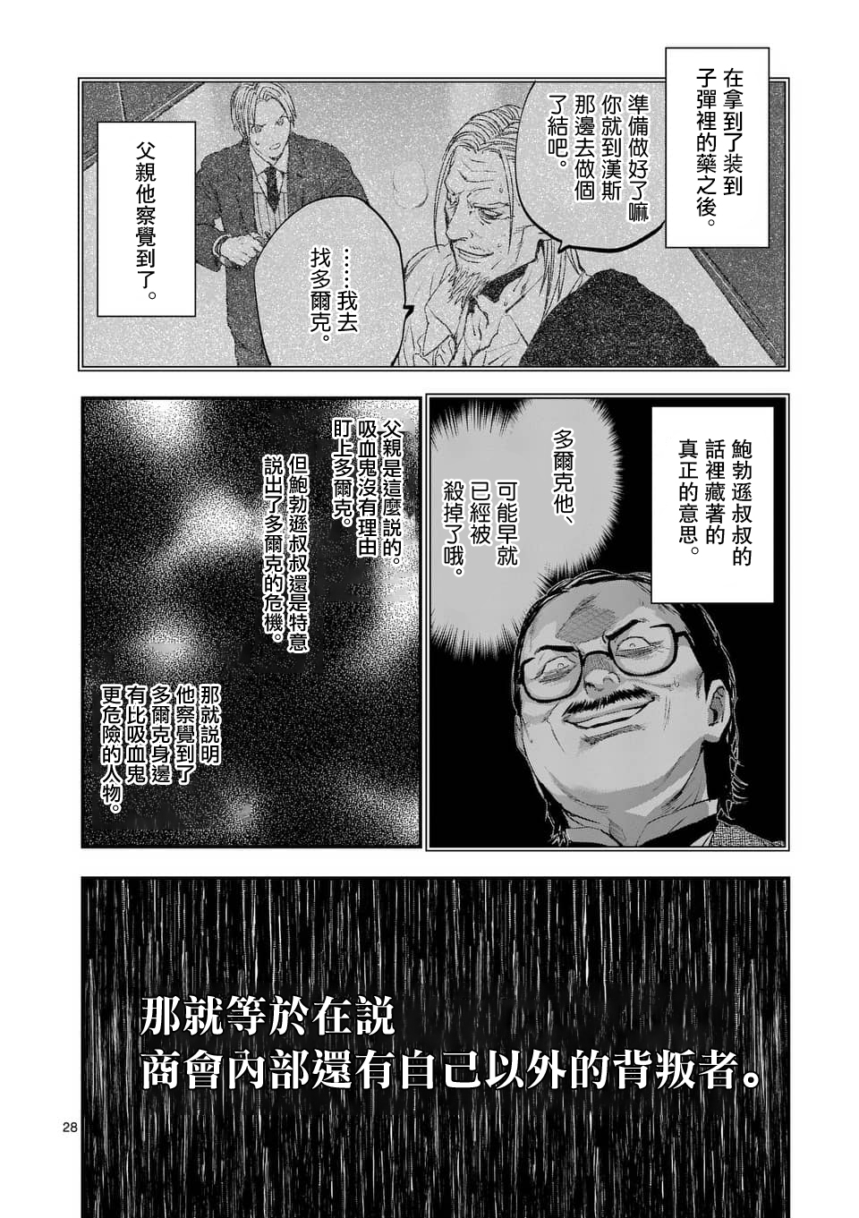 《银狼血骨》漫画最新章节第72话免费下拉式在线观看章节第【28】张图片