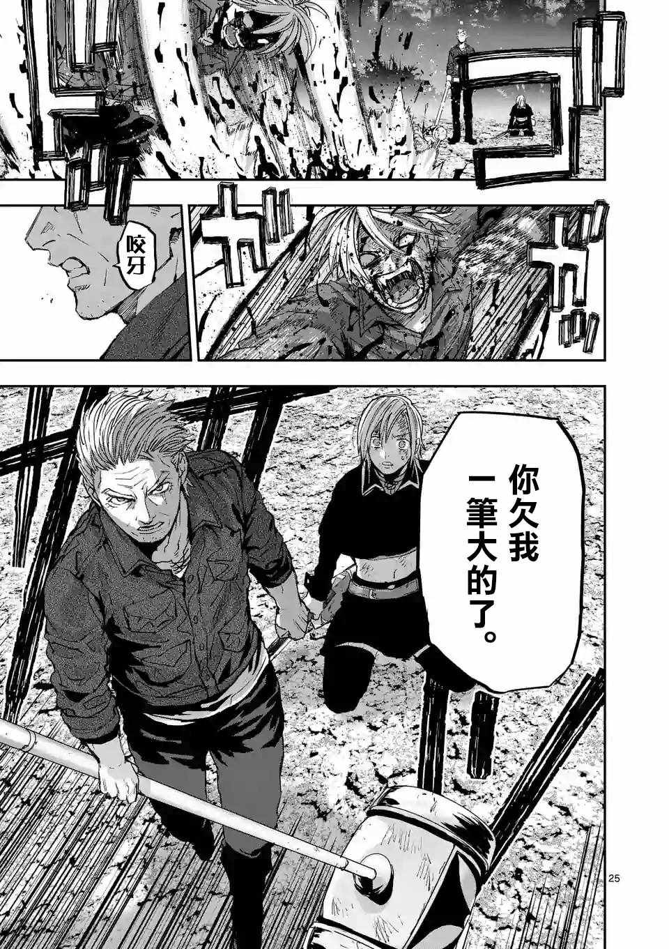 《银狼血骨》漫画最新章节第91话免费下拉式在线观看章节第【24】张图片