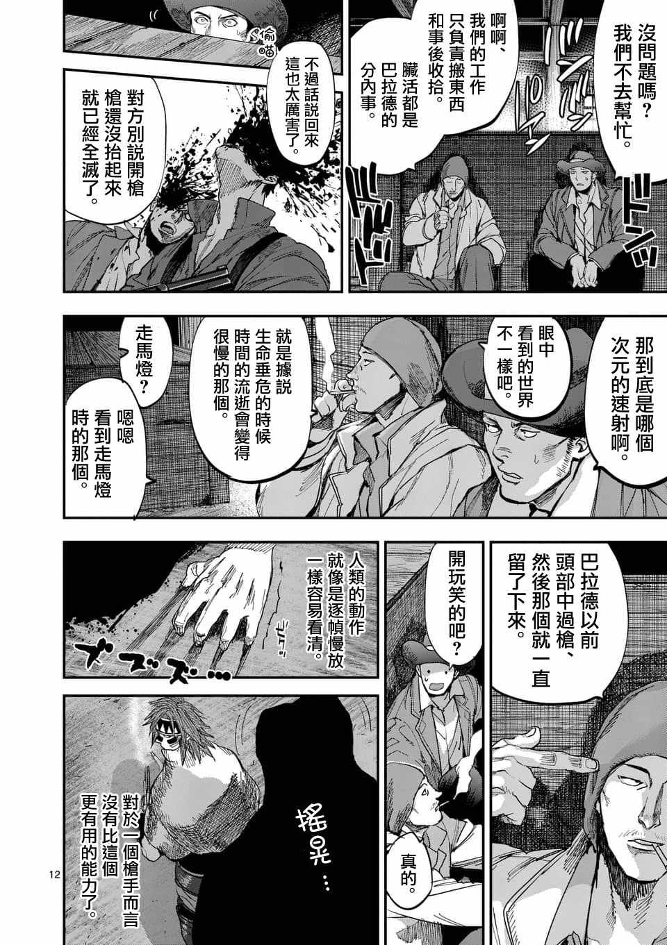 《银狼血骨》漫画最新章节第61话免费下拉式在线观看章节第【12】张图片