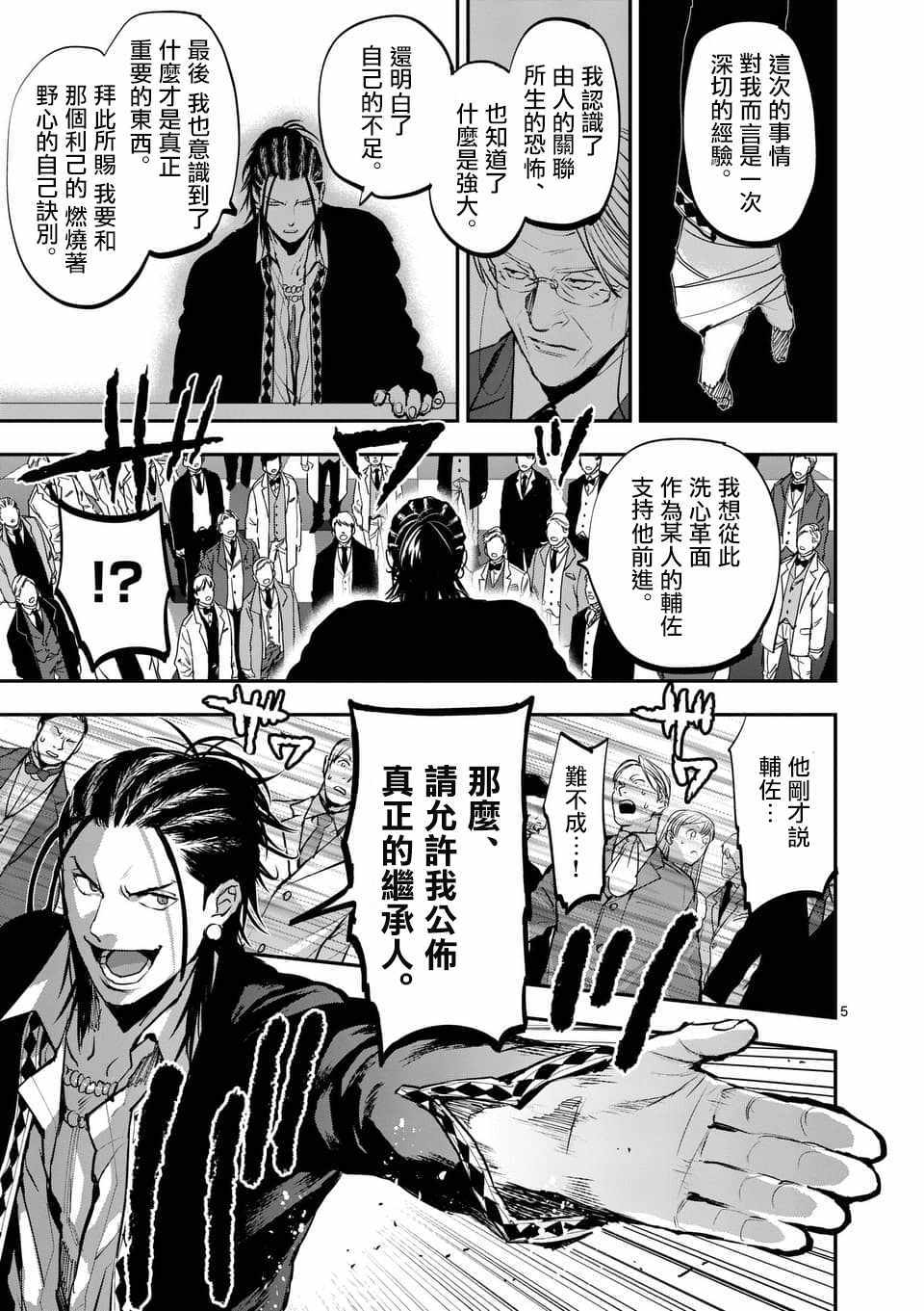 《银狼血骨》漫画最新章节第75话免费下拉式在线观看章节第【5】张图片