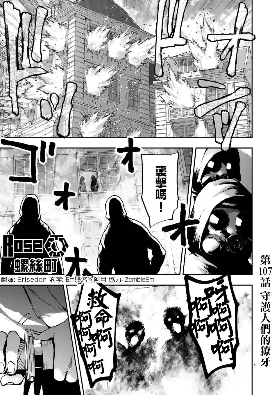 《银狼血骨》漫画最新章节第107话免费下拉式在线观看章节第【1】张图片