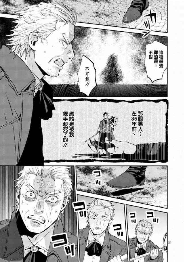 《银狼血骨》漫画最新章节第11话免费下拉式在线观看章节第【21】张图片