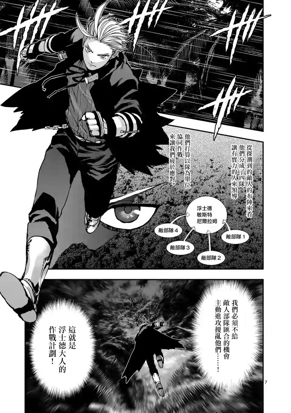 《银狼血骨》漫画最新章节第80话免费下拉式在线观看章节第【7】张图片