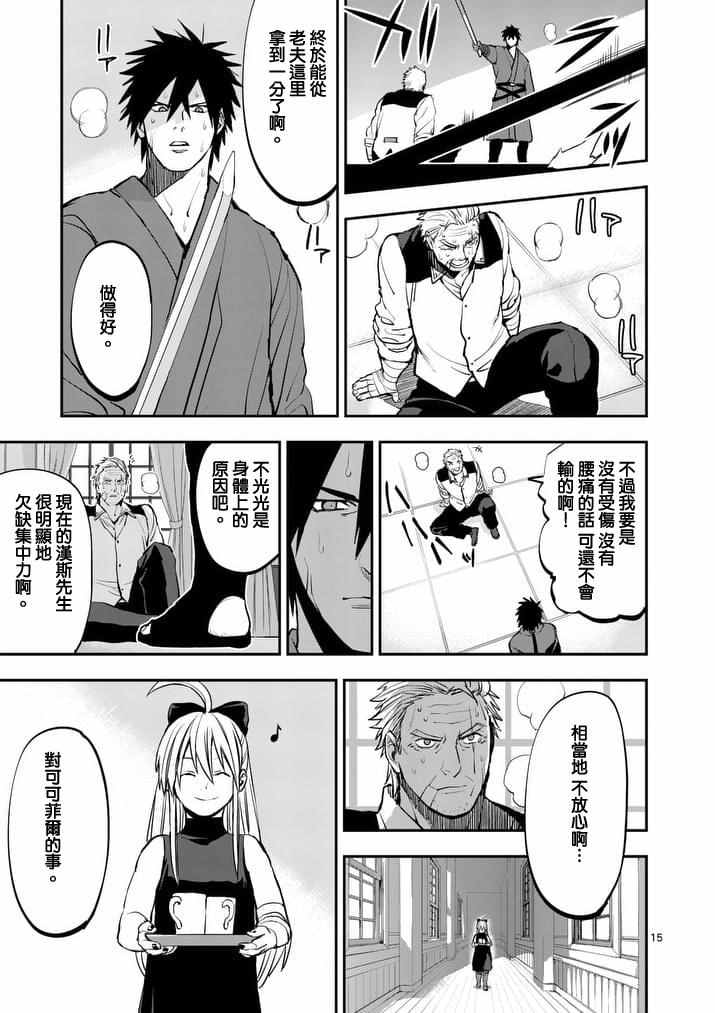 《银狼血骨》漫画最新章节第36话免费下拉式在线观看章节第【15】张图片