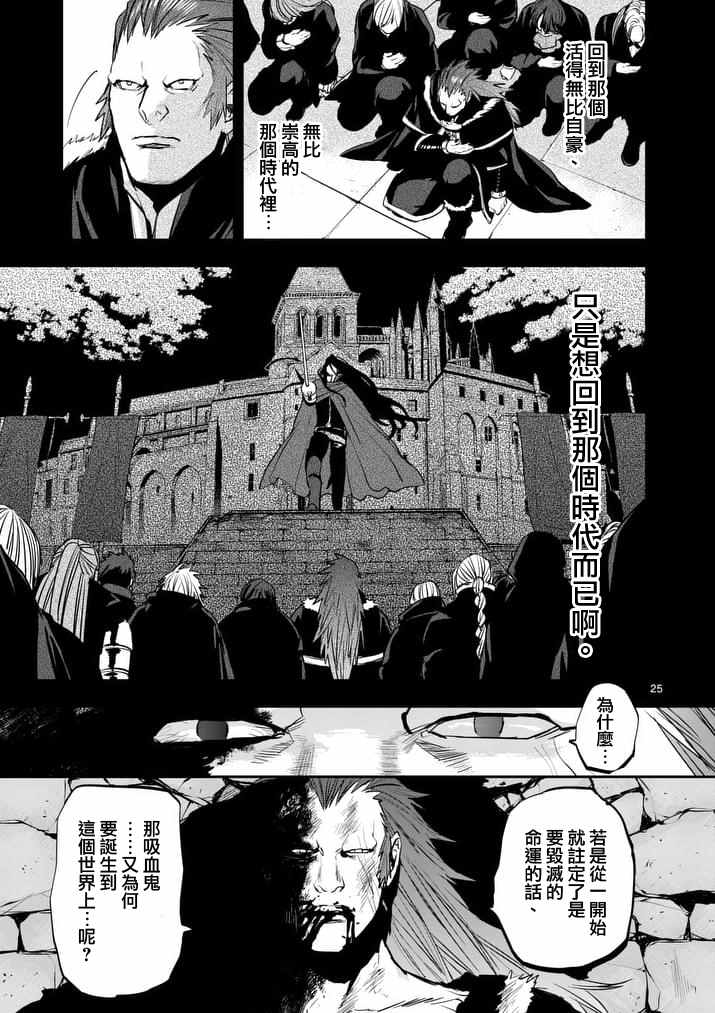 《银狼血骨》漫画最新章节第34话免费下拉式在线观看章节第【24】张图片