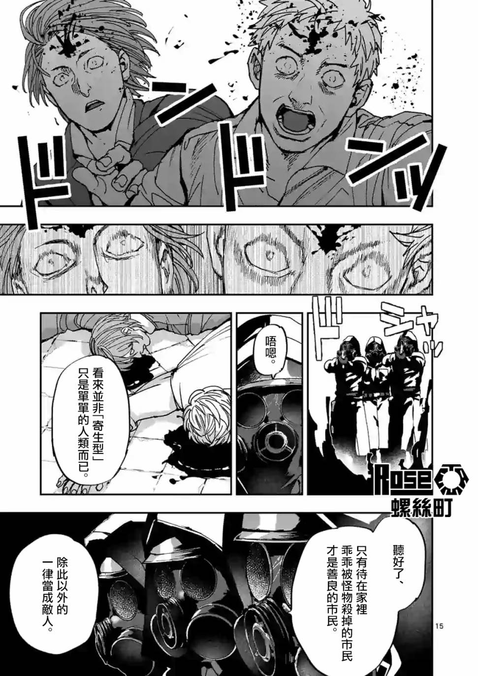 《银狼血骨》漫画最新章节第106话免费下拉式在线观看章节第【15】张图片