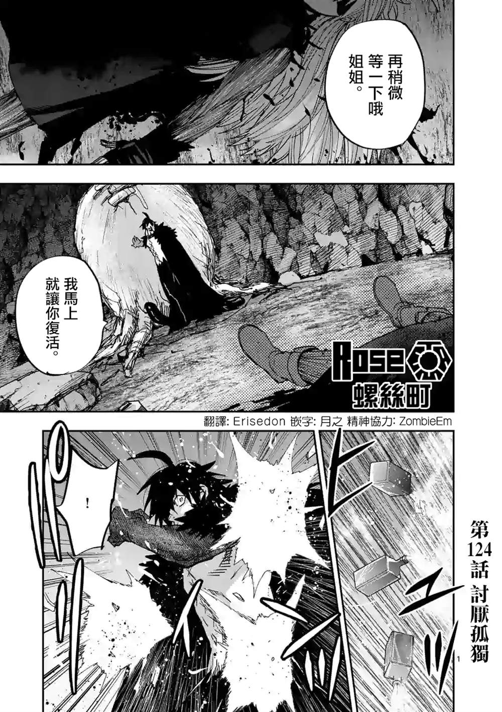 《银狼血骨》漫画最新章节第124话免费下拉式在线观看章节第【1】张图片