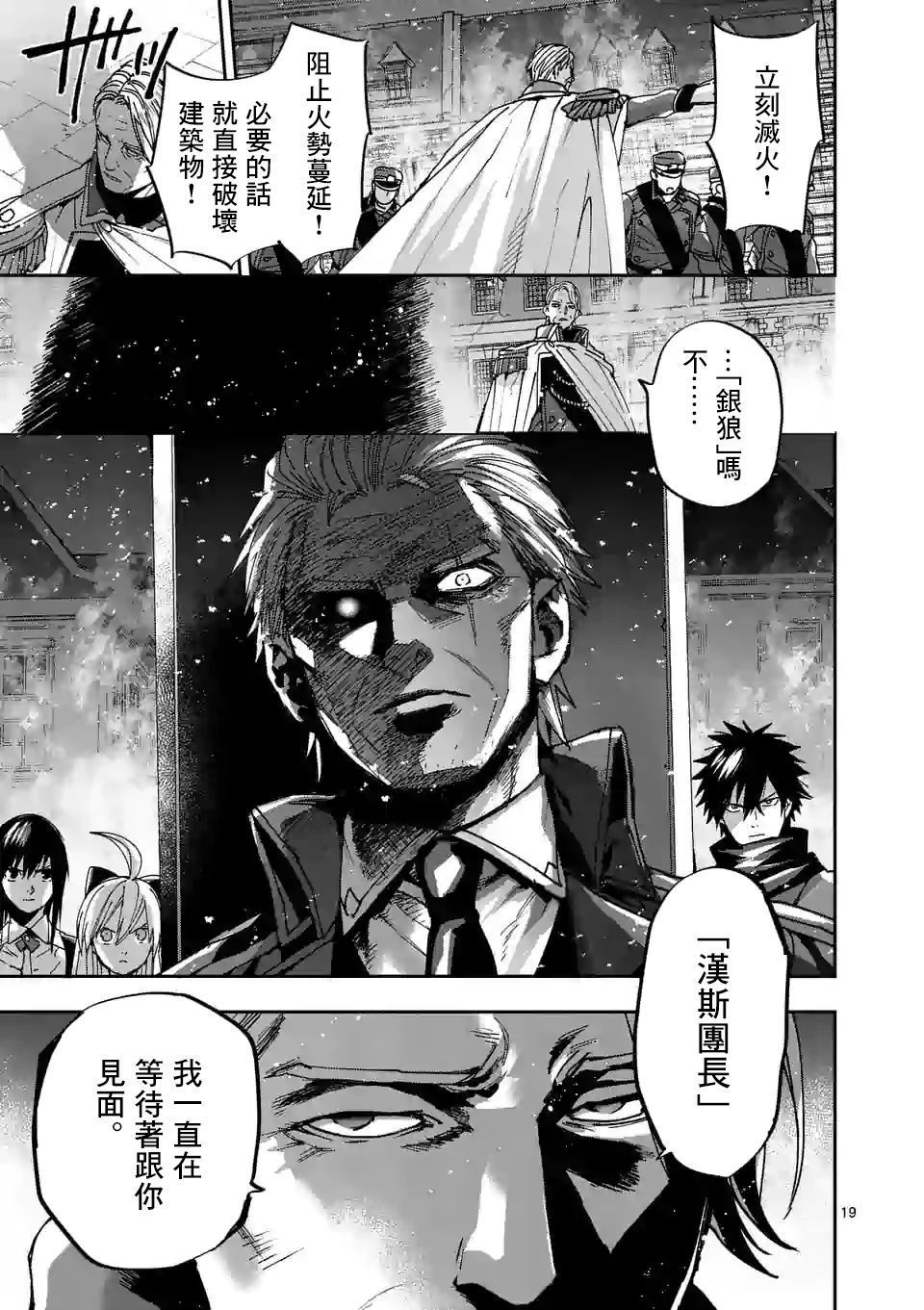 《银狼血骨》漫画最新章节第110话免费下拉式在线观看章节第【19】张图片