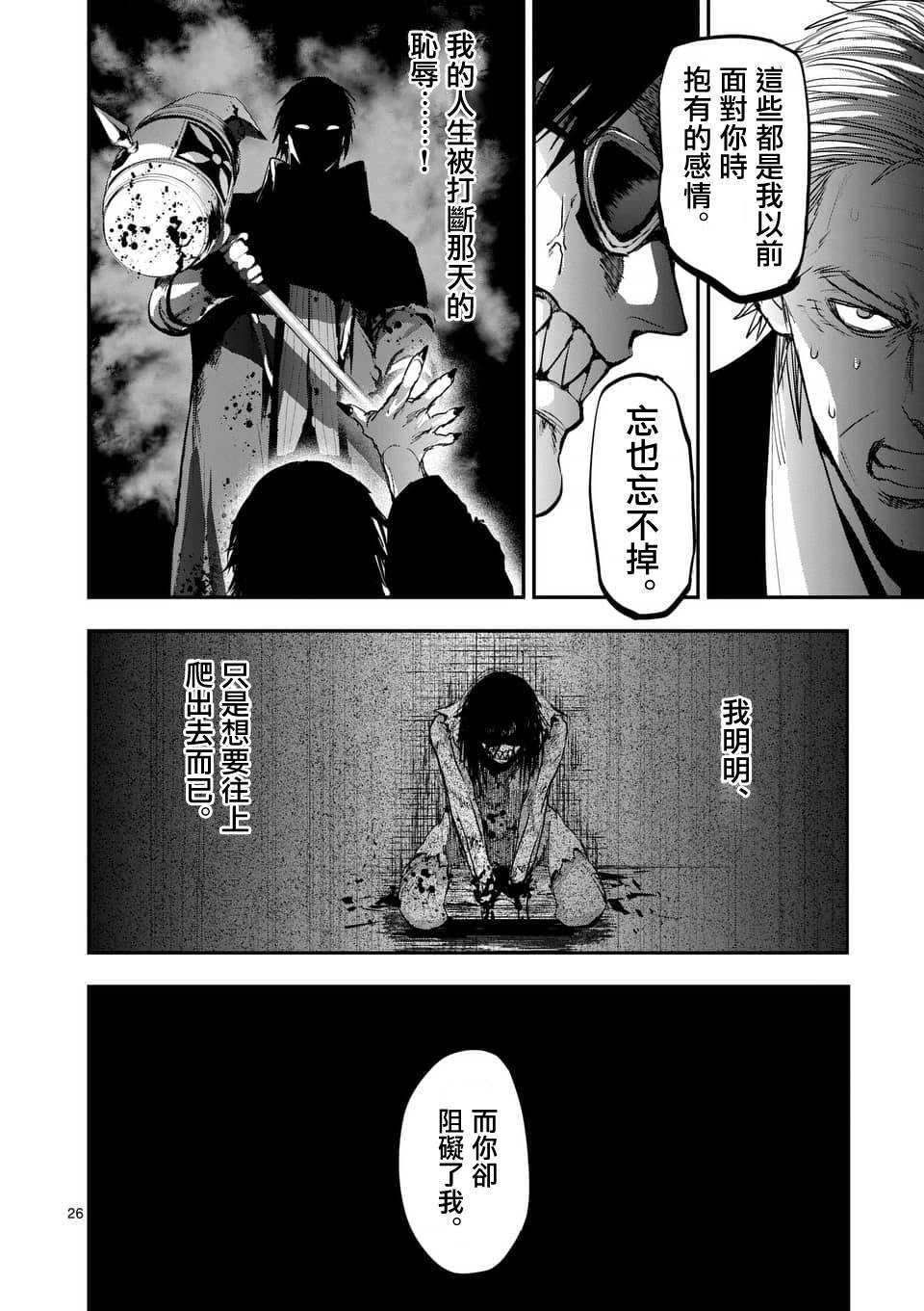 《银狼血骨》漫画最新章节第62话免费下拉式在线观看章节第【25】张图片