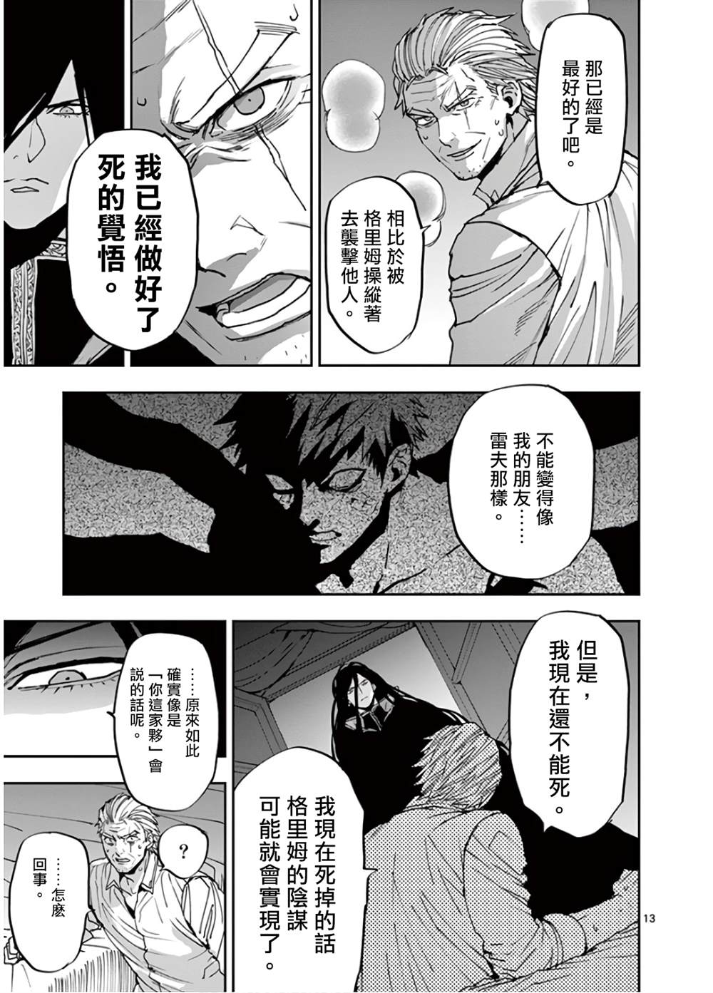 《银狼血骨》漫画最新章节第104话免费下拉式在线观看章节第【13】张图片