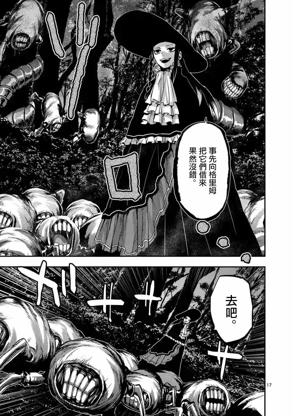 《银狼血骨》漫画最新章节第86话免费下拉式在线观看章节第【16】张图片