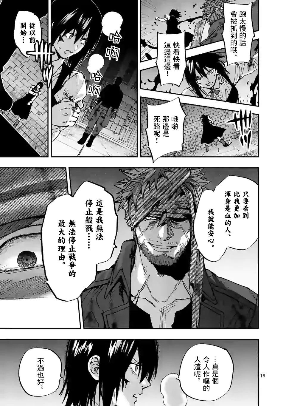 《银狼血骨》漫画最新章节第114话免费下拉式在线观看章节第【15】张图片