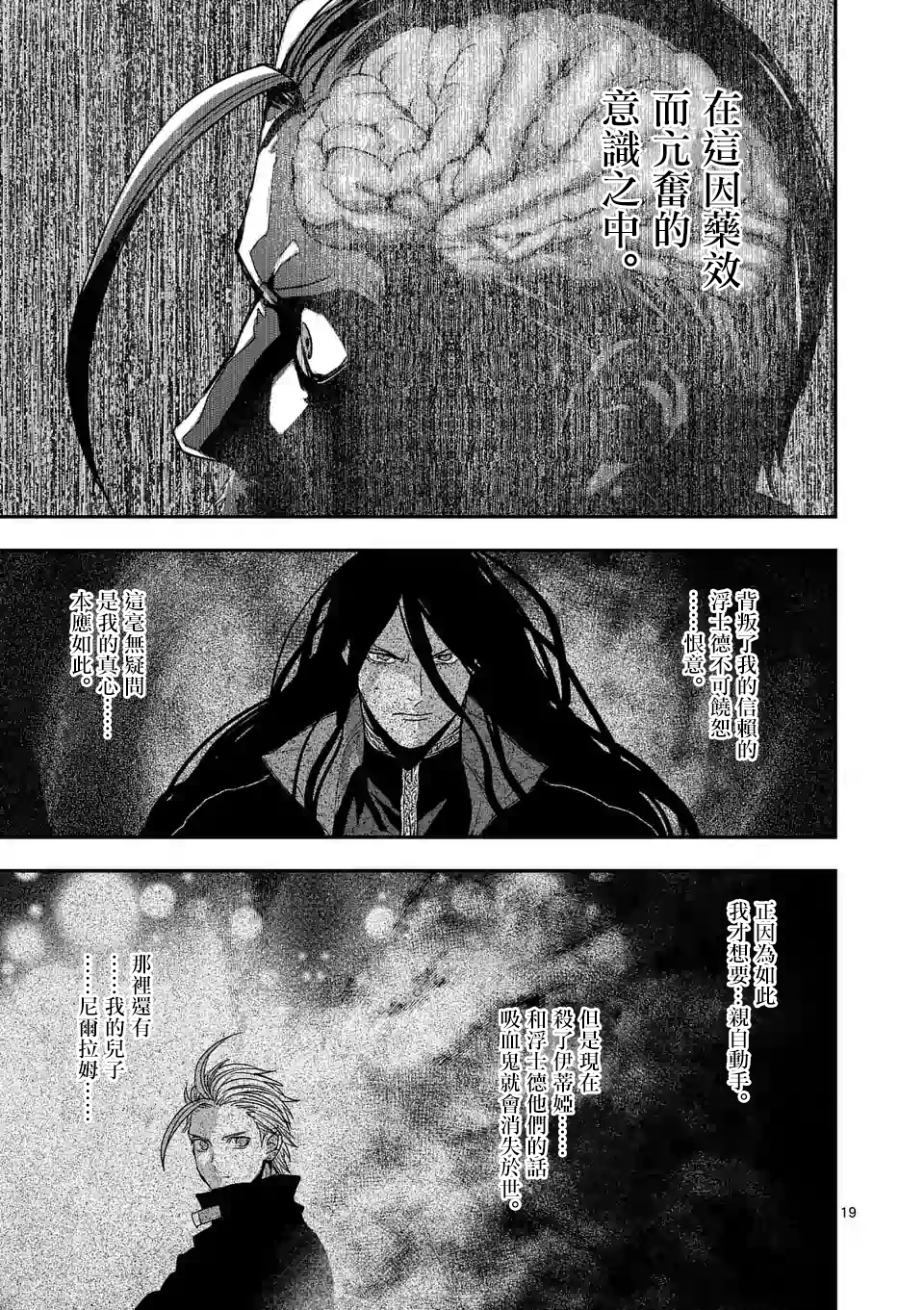 《银狼血骨》漫画最新章节第87话免费下拉式在线观看章节第【18】张图片