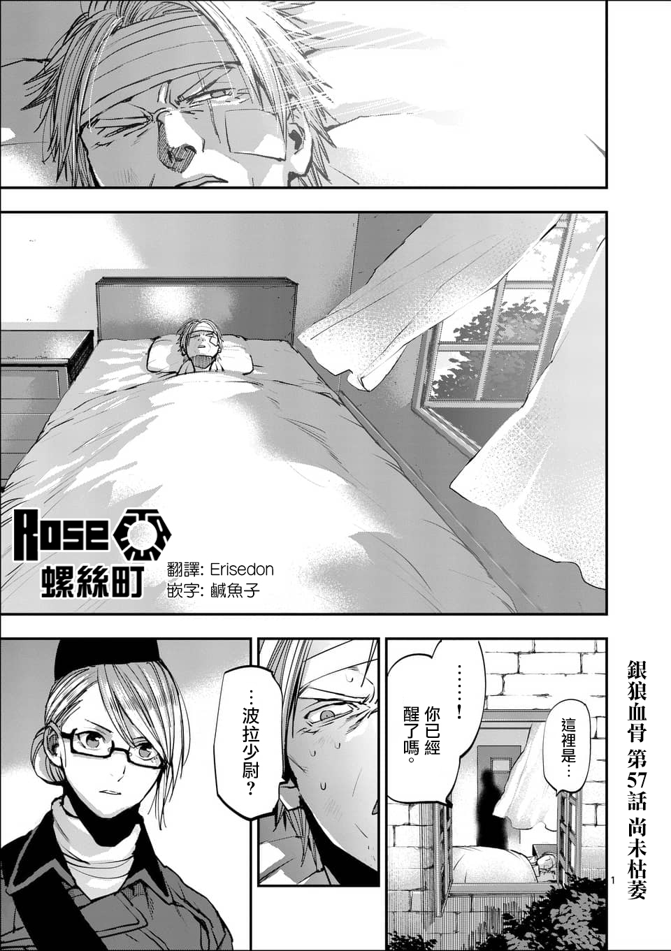 《银狼血骨》漫画最新章节第57话免费下拉式在线观看章节第【1】张图片