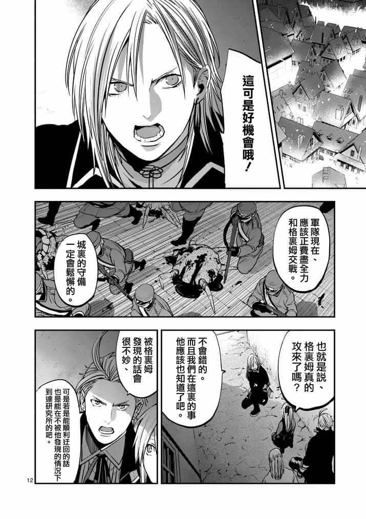 《银狼血骨》漫画最新章节第44话免费下拉式在线观看章节第【12】张图片