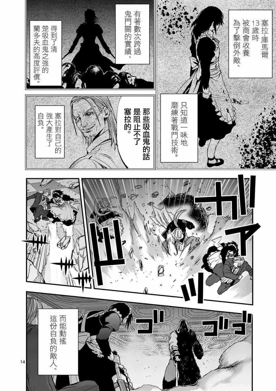 《银狼血骨》漫画最新章节第65话免费下拉式在线观看章节第【14】张图片