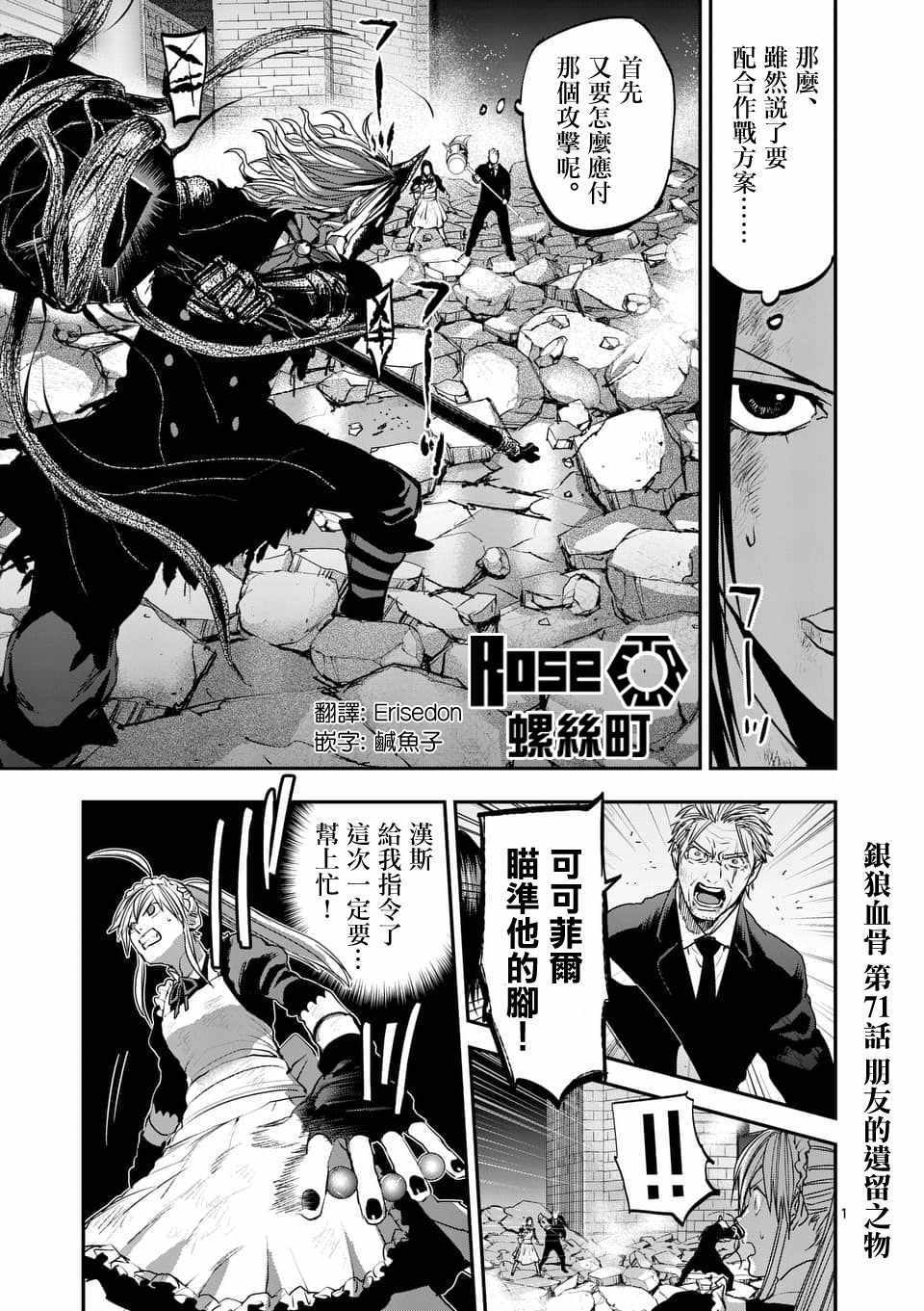 《银狼血骨》漫画最新章节第71话免费下拉式在线观看章节第【1】张图片