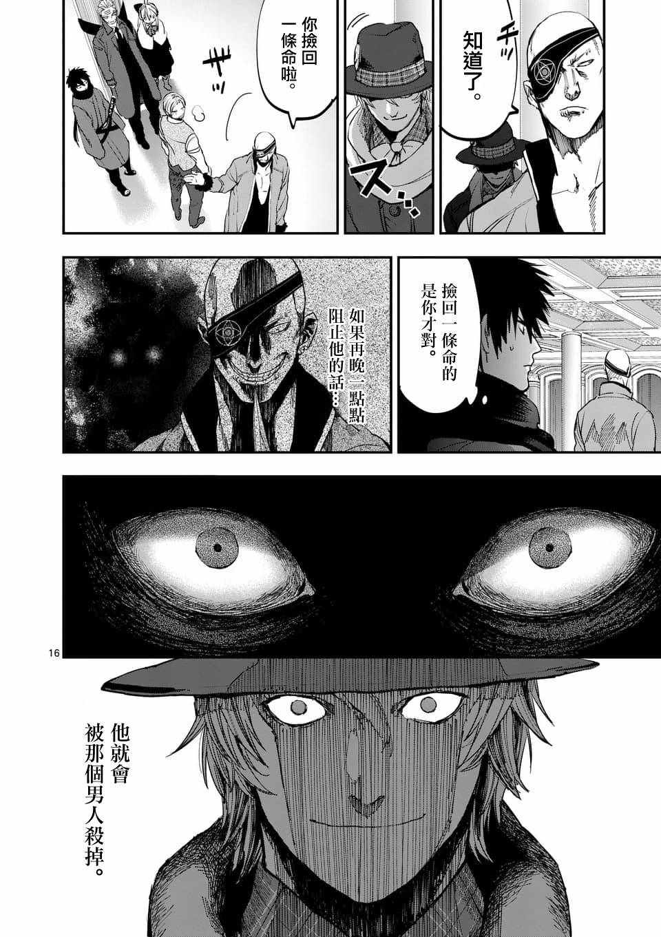 《银狼血骨》漫画最新章节第59话免费下拉式在线观看章节第【16】张图片